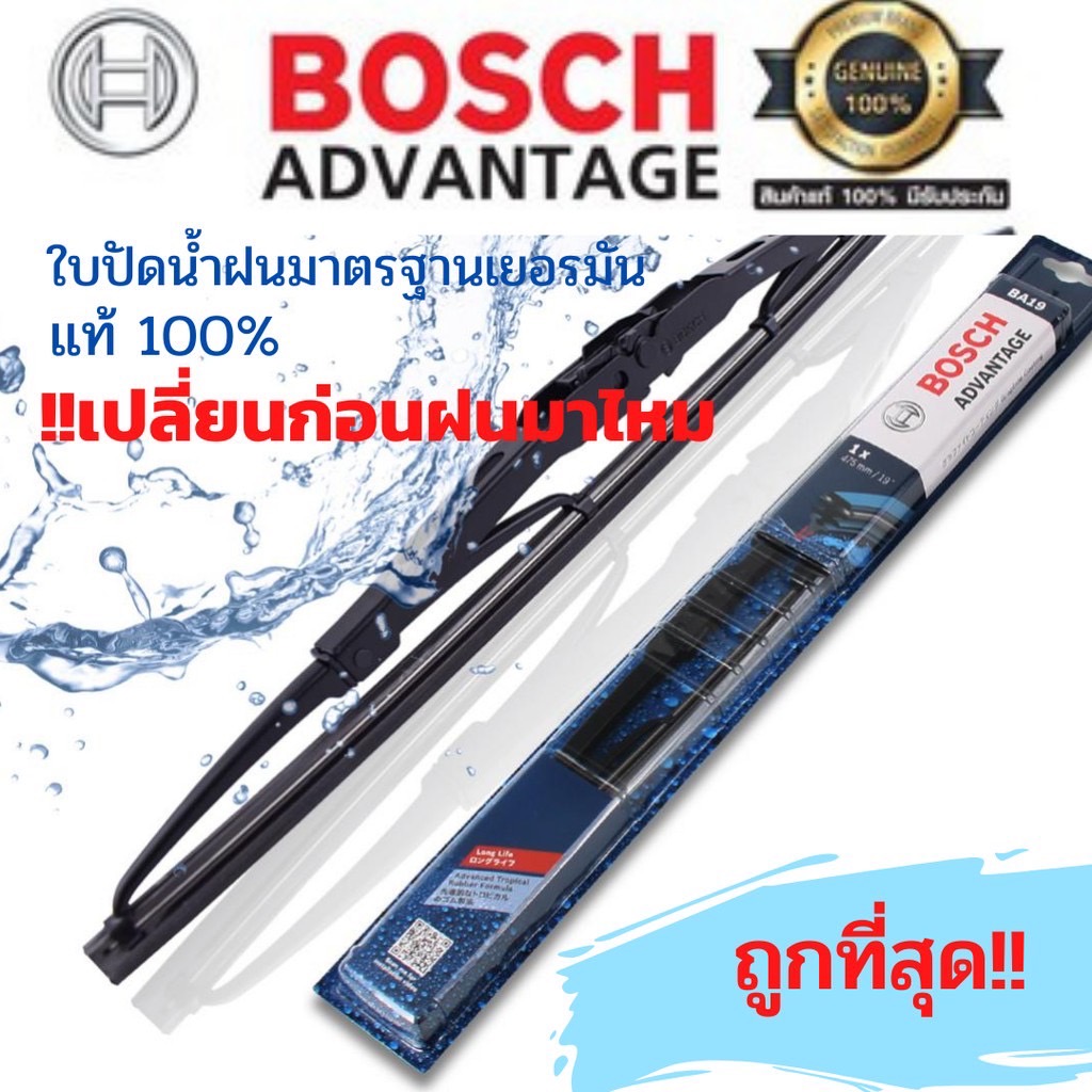 ใบปัดน้ำฝน BOSCH ADVANTAGE แท้ 100 % ขนาด 12-26 นิ้ว ทั้งใบเดี่ยว และแพ็คคู่