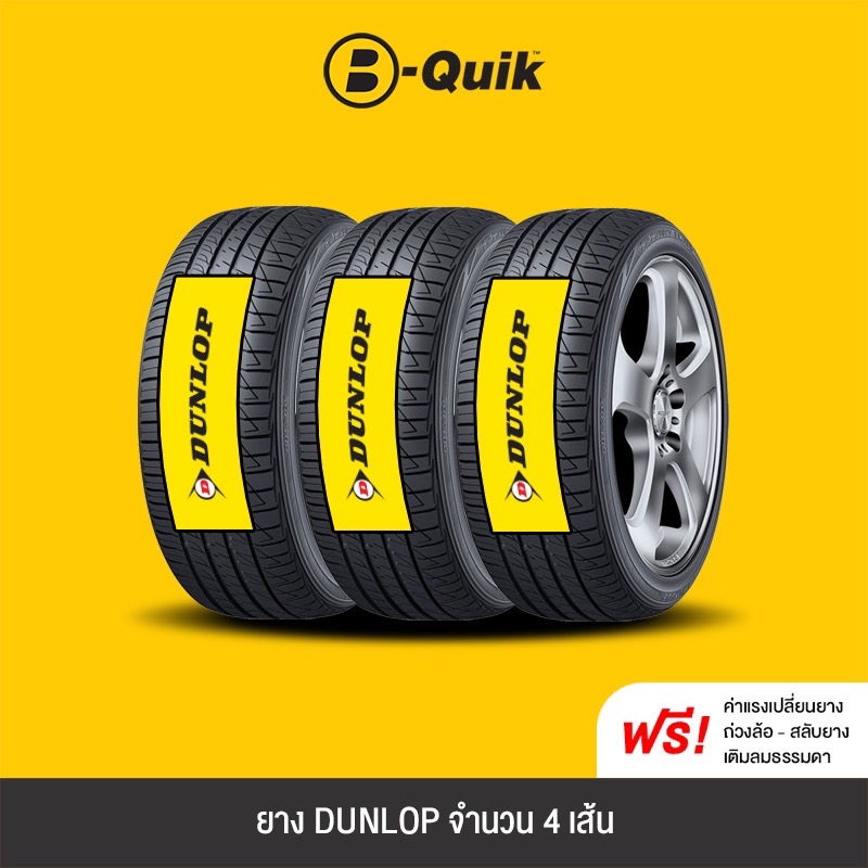 DUNLOP 4 เส้น ยางรถยนต์ รถเก๋ง, กระบะ, SUV ขอบ 15"-17"