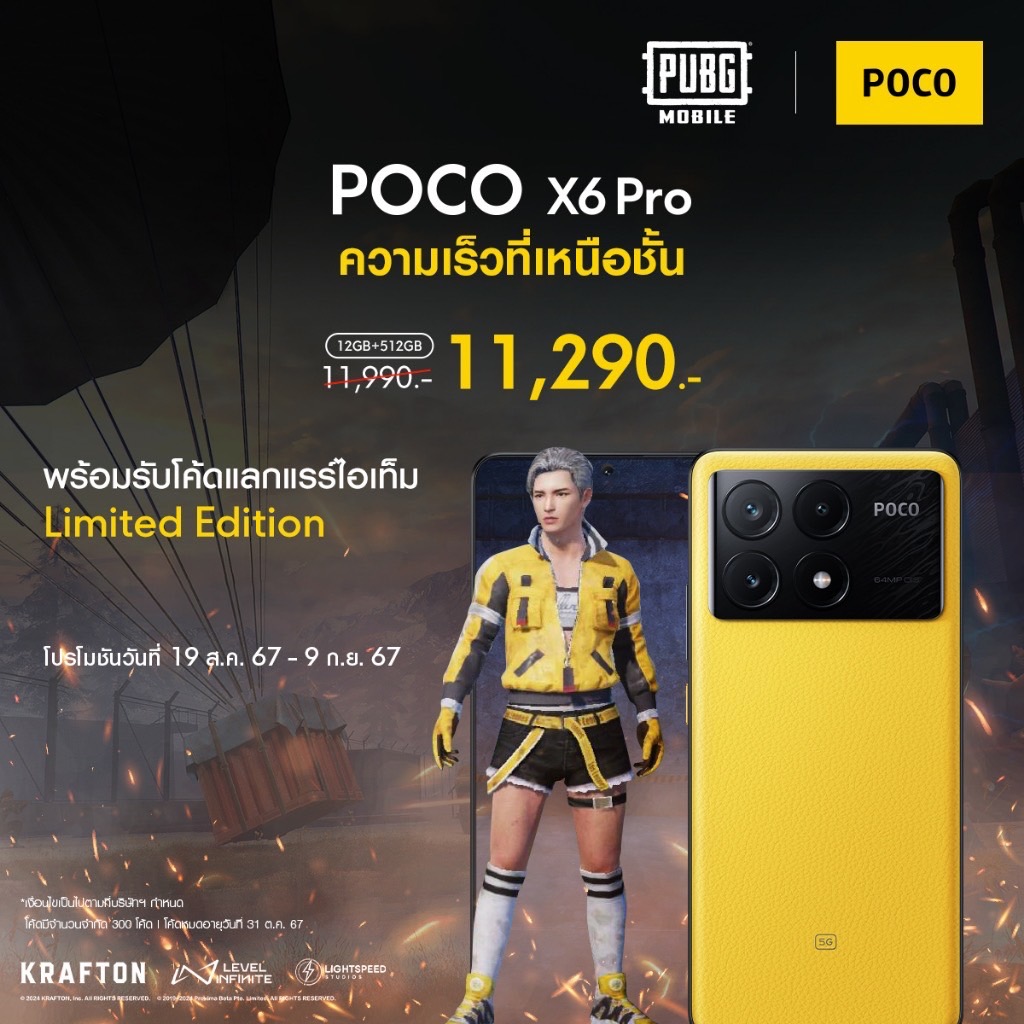 POCO X6 Pro 5G | โทรศัพท์มือถือ ชิปเซ็ท MediaTek Dimensity 8300-Ultra จอตอบสนองไว 120Hz ชาร์จเร็ว 67W 5000 mAh