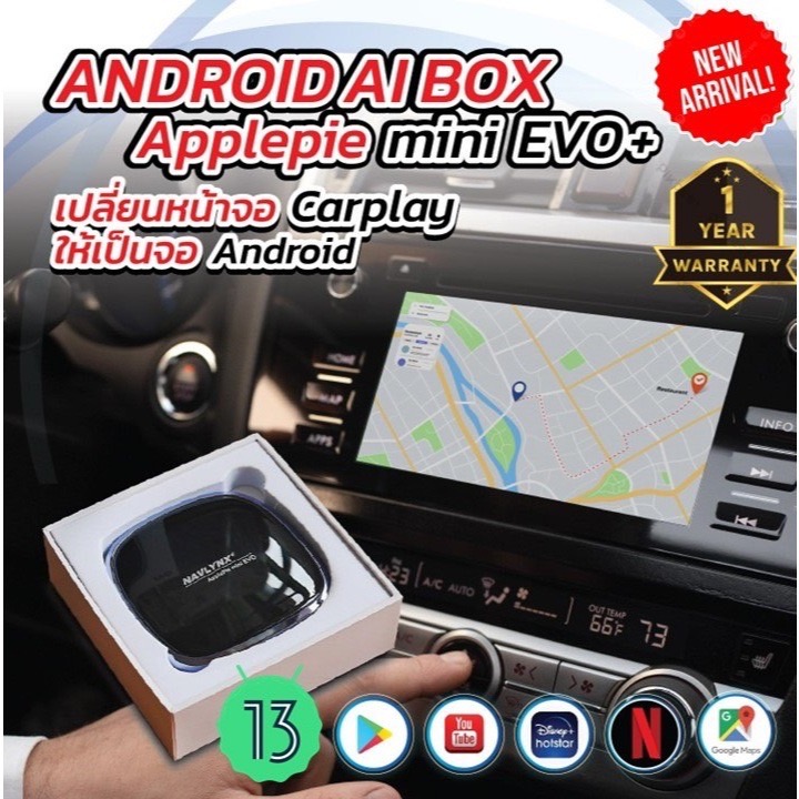 กล่องAndroid AI Box รุ่นApplepie Mini Evo สำหรับใช้งานกับรถที่จอเดิมมีระบบ Apple CarPlay ติดรถมา