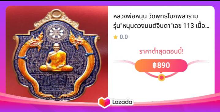 หลวงพ่อหนุน วัดพุทธโมกพลาราม รุ่น"หนุนดวงมนต์จินดา"เลข 113 เนื้อทองแดงไฟลงยาสีน้ำเงิน สร้างเพียง 399 องค์ ปี 2562 พระเครื่องแท้