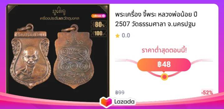 หลวงพ่อน้อย ปี 2507 วัดธรรมศาลา จ.นครปฐม พระเครื่อง จี้พระ