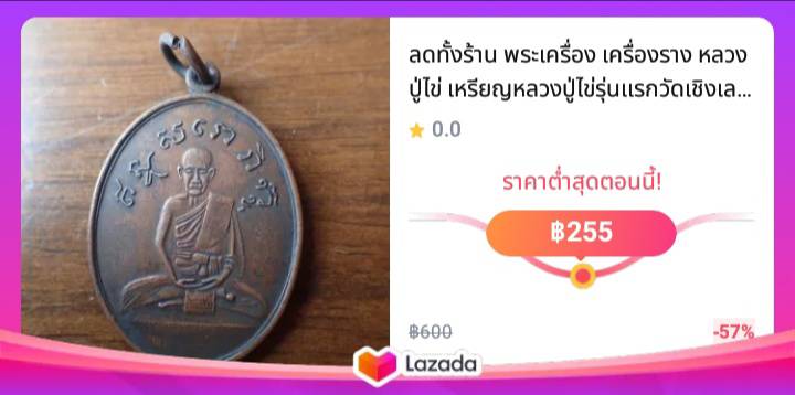 หลวงปู่ไข่ เหรียญหลวงปู่ไข่รุ่นแรกวัดเชิงเลน เนื้อทองแดง พระเครื่อง เครื่องราง 