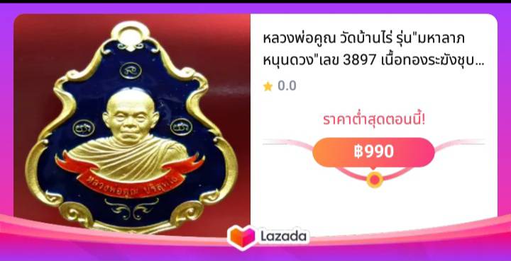 หลวงพ่อคูณ วัดบ้านไร่ รุ่น"มหาลาภ หนุนดวง"เลข 3897 เนื้อทองระฆังชุบทองพ่นทรายลงยาสีน้ำเงิน สร้าง3,999 องค์ ปี2557 พระเครื่อง แท้ Amulet