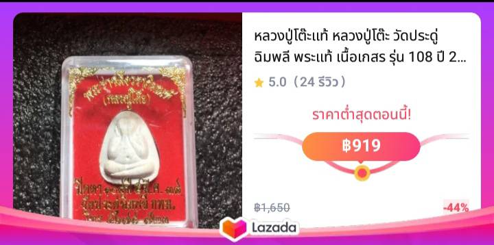 หลวงปู่โต๊ะแท้ หลวงปู่โต๊ะ วัดประดู่ฉิมพลี พระแท้ เนื้อเกสร รุ่น 108 ปี 2538 พร้อมกล่องจากวัด รับประกันพระแท้ มีบริการเก็บเงินปลายทาง