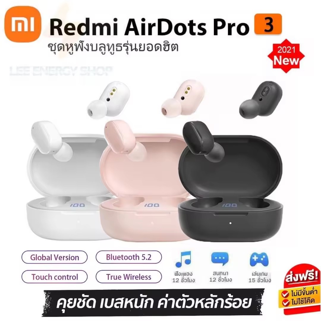 ประกันศูนย์ 1ปี Xiaomi airdots 3 หูฟังบลูทูธไร้สาย หูฟังเบสหนักๆ หูพังบลูทูธแท้ หูฟัง bluetooth ของแท้ หูฟัง เบสหนัก หูพังบลูทูธ หูพังไร้สาย