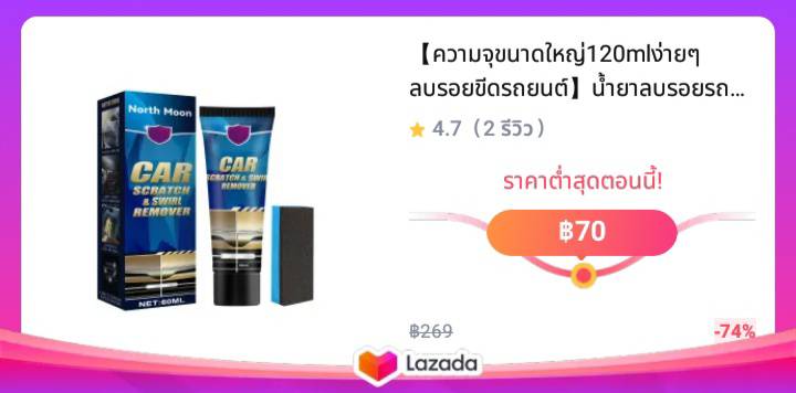 【ความจุขนาดใหญ่120mlง่ายๆลบรอยขีดรถยนต์】น้ำยาลบรอยรถยน2pcsครัมขัดสีรถยน ครีมขัดรอยลึก  น้ำยาเช็ดรอยรถ น้ำยาลบรอยลึกๆ มีผลลบรอยขีดข่วนรถ เหมาะสำหรับรถทุกสี น้ำยาขัดสี