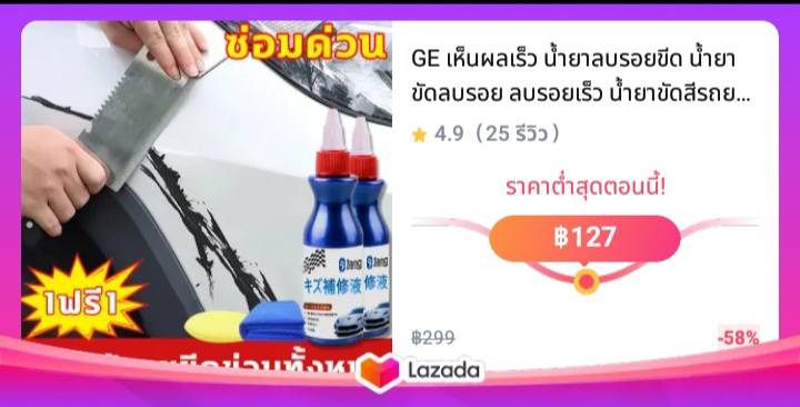 GE เห็นผลเร็ว น้ำยาลบรอยขีด น้ำยาขัดลบรอย ลบรอยเร็ว น้ำยาขัดสีรถยนต์ น้ำยาลบรอยลึกๆ น้ำยาลบรอยขีดข่วนรถยนต์ ลบรอยขูดรถยนต์ ครีมลบรอยขีดรถ น้ำยาลบรอยรถยนต์ น้ำยาลบรอยขีดข่วน ลบรอยขีดข่วนรถ นำ้ยาขัดรอยขีด น้ำยาขัดรอยขูด น้ำยาลบรอยขูด น้ำยาลบรอย