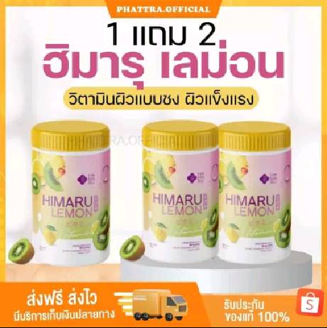 🐣[พร้อมส่ง+ของแถม] 1แถม2 ฮิมารุ เลม่อน HIMARU LEMON วิตามินผิวแบบชง ผิวแข็งแรง กระตุ้นการสร้างคอลลาเจน ผิวขาว กระจ่างใส