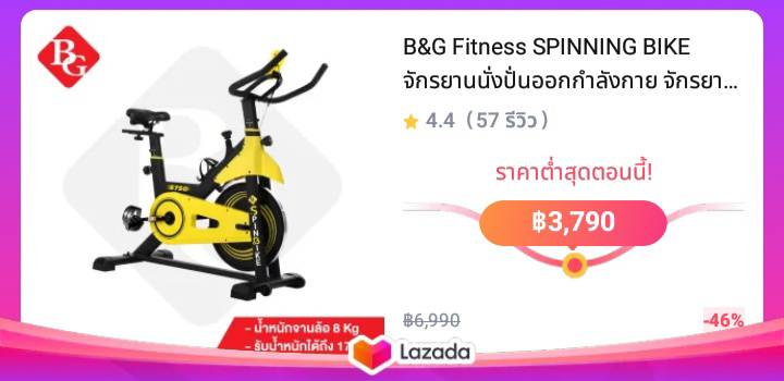 B&G Fitness SPINNING BIKE  จักรยานนั่งปั่นออกกำลังกาย จักรยานบริหาร จักรยานออกกำลังกาย จักรยานฟิตเนส อุปกรณ์ออกกำลังกาย Spin Bike รุ่น S750 (Yellow)