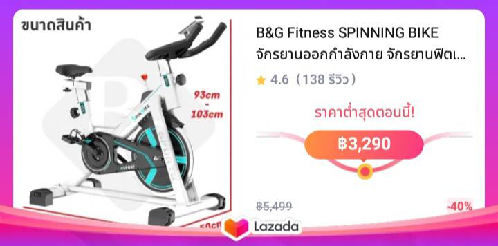 B&G Fitness SPINNING BIKE จักรยานออกกำลังกาย จักรยานฟิตเนส  อุปกรณ์ออกกำลังกาย จักรยานนั่งปั่นออกกำลังกาย Spin Bike รุ่น S500 (White)