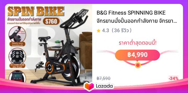 B&G Fitness SPINNING BIKE จักรยานนั่งปั่นออกกำลังกาย จักรยานออกกำลังกาย เชื่อมต่อเเอพ Zwift ได้ จักรยานฟิตเนส อุปกรณ์ออกกำลังกาย Spin Bike รุ่น S760