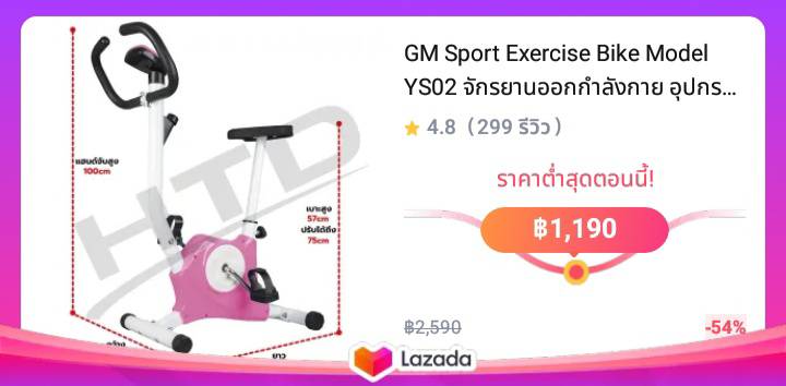 GM Sport Exercise Bike Model YS02 จักรยานออกกำลังกาย อุปกรณ์ออกกำลังกาย จักรยานนั่งปั่น เล็กกะทัดรัด ใช้พื้นที่จัดเก็บน้อย เคลื่อนย้ายง่าย