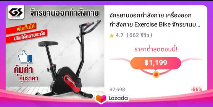 จักรยานออกกำลังกาย เครื่องออกกำลังกาย Exercise Bike จักรยานบริหาร Fitness จักรยานปั่นในบ้าน GS SPORT