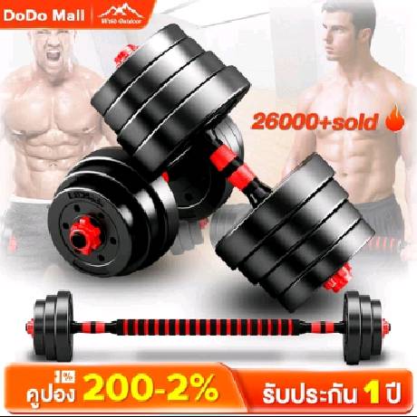 ดัมเบล 20 kg 30 kg ชุดดัมเบลพร้อมบาร์เบล ดัมเบลปรับน้ำหนัก 2PCS Dumbbell เวทยกน้ำหนัก 10 กิโล 40 กิโล ฟิตเนสที่ปรับได้