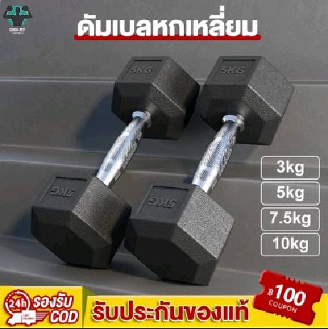 ดัมเบล ดัมเบลหกเหลี่ยม 5 กก. 3 กก. 7.5 กก. 10 กก. กิโล PVC Hex Rubber dumbell Fix