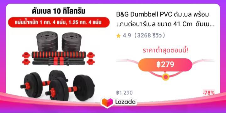 B&G Dumbbell PVC ดัมเบล พร้อมแกนต่อบาร์เบล ขนาด 41 Cm  ดัมเบลคู่ ยกน้ำหนัก 10kg,20kg,30kg,40kg ข้างละ 5kg,10kg ,15kg ,20kg (Black/Red) รุ่น Q305