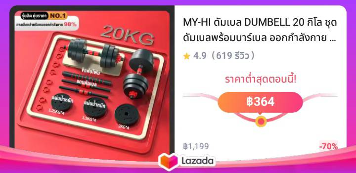 MY-HI ดัมเบล DUMBELL 20 กิโล ชุดดัมเบลพร้อมบาร์เบล ออกกำลังกาย Adjustable Dumbbell and Barbell Set 20 kg ดัมเบลปรับน้ำหนัก ที่ยกน้ำหนัก บาร์เบล ครบชุด