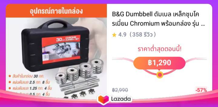 B&G Dumbbell ดัมเบล เหล็กชุบโครเมี่ยม Chromium พร้อมกล่อง รุ่น Q301 แบบ 15 KG ,20 KG ,30 KG