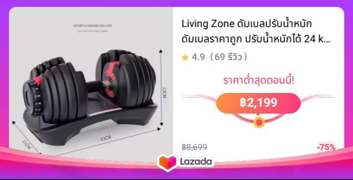 Living Zone ดัมเบลปรับน้ำหนัก ดัมเบลราคาถูก ปรับน้ำหนักได้ 24 kg 1 ข้าง 💪Price per side💪