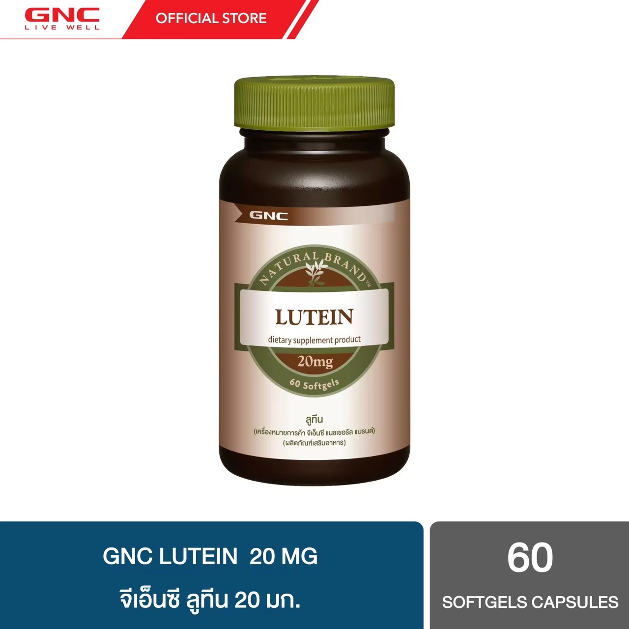 GNC Lutein 20mg 60 Softgels X สูตรเพื่อสายตา