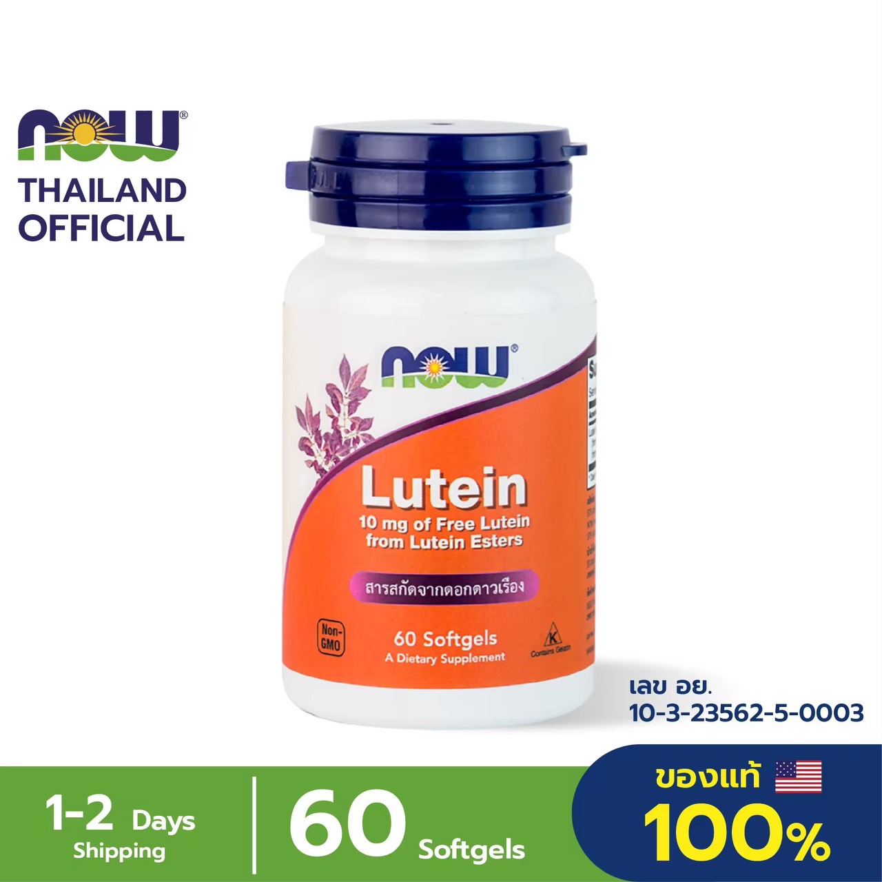 Now Foods Lutein 10 mg 60 Capsules ลูทีน สารสกัดจากดอกดาวเรือง  ช่วยบำรุงสายตา