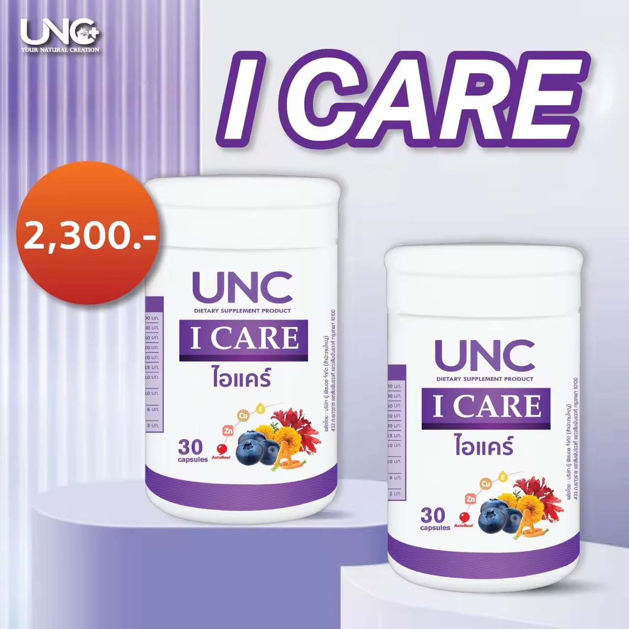 UNC I CARE EYE HERBAL อาหารเสริมสายตา ( 1 กระปุก บรรจุ 30 แคปซูล )