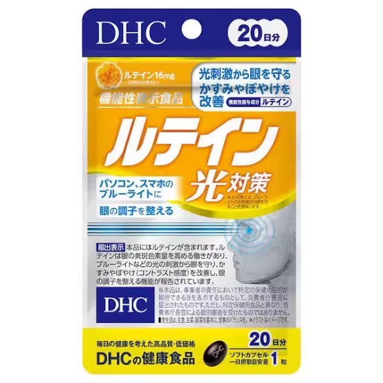 DHC-Supplement Lutein 20 Days วิตามินบำรุงสายตา สำหรับผู้ที่ใช้สายตาเยอะ  ตาแห้งหรืออยู่หน้าจอคอมพิวเตอร์เป็นเวลานานๆ