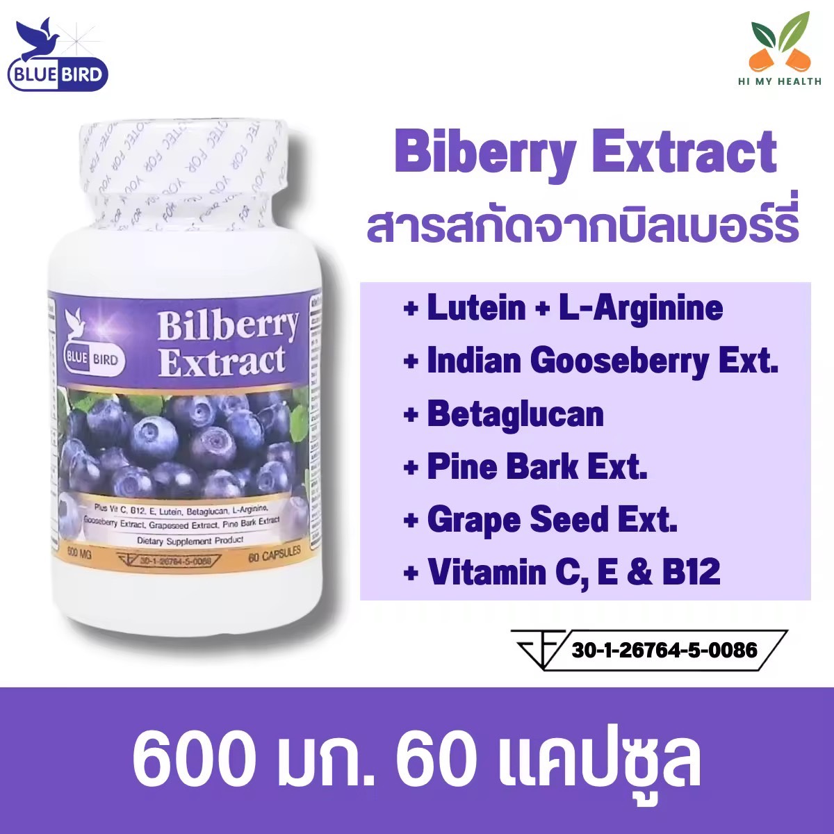 สารสกัดจากบิลเบอร์รี่ พลัส บำรุงสายตา Bilberry Extract Plus ตรา บลูเบิร์ด 600mg 60cps.