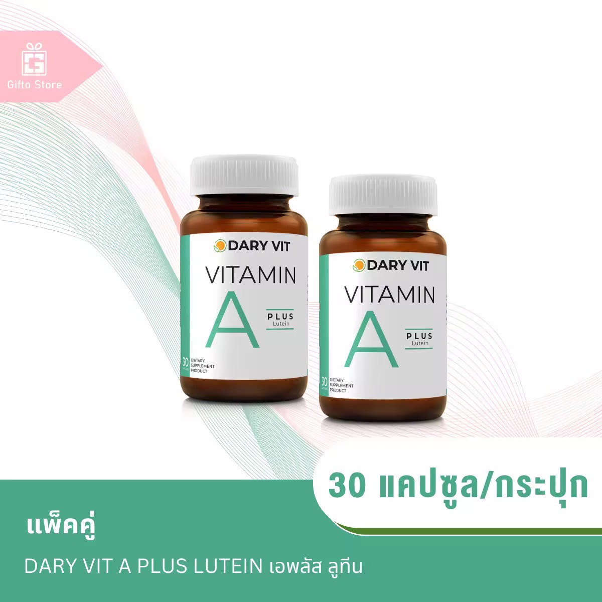 แพ็คคู่ Dary Vit A Plus Lutein เอพลัส ลูทีน วิตามินเอและสารสกัดดอกดาวเรือง อาหารเสริมบำรุงสายตา 1ขวด/30แคปซูล x2ขวด