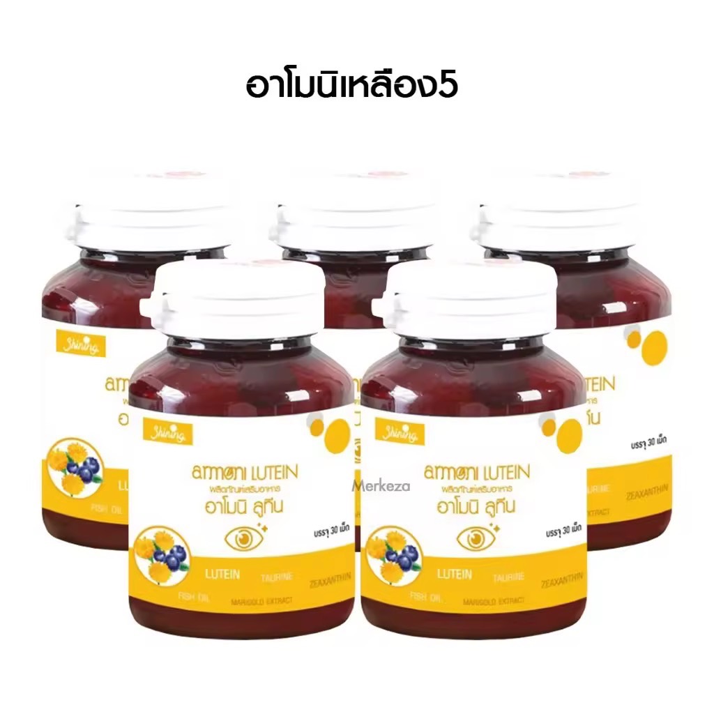 Armoni Lutein อาโมนิ ลูทีน (30 แคปซูล/กระปุก) ผลิตภัณฑ์เสริมอาหาร อาหารเสริม อาหารเวริมบำรุงสายตา วิตามิน บำรุงดวงตา ตาใส ตาหวาน ลดตาพร่ามัว