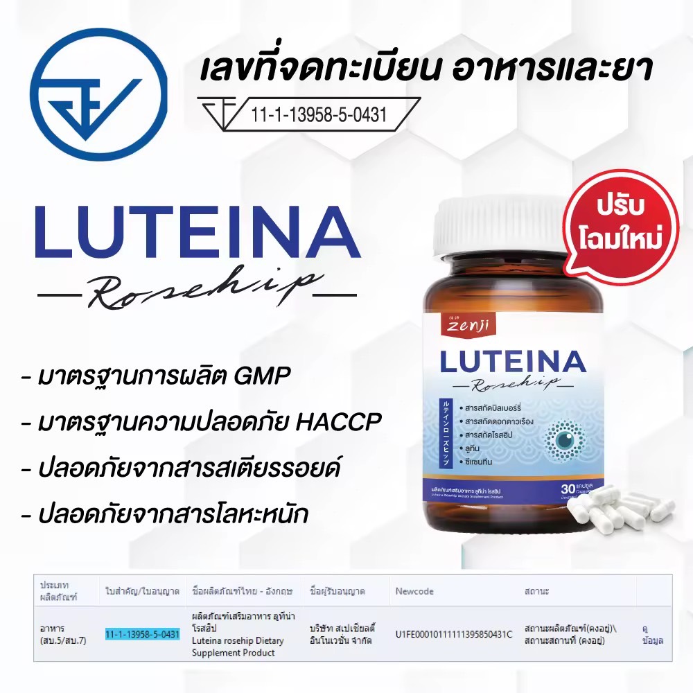 วิตามินบำรุงดวงตา ลูทีน บิลเบอร์รี่ ดาวเรือง lutein อาหารเสริมบำรุงสายตา บำรุงตา (30 แคปซูล) วิตามินบำรุงสายตา บำรุงสายตา บำรุงสายตา เซนจิ