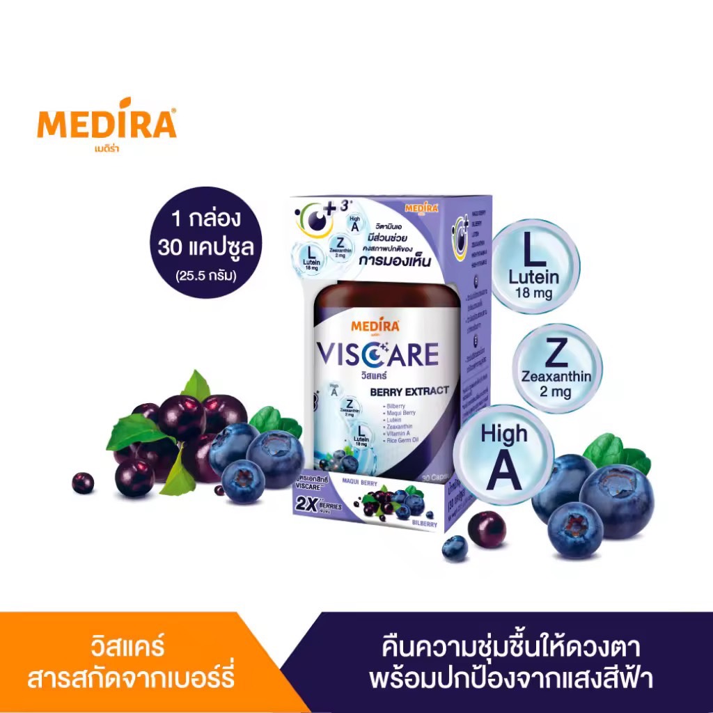 MEDIRA VISCARE เมดิร่า วิสแคร์ อาหารเสริมบำรุงสายตา แก้อาการตาล้า ตาพร่า ตาแห้ง ด้วยสารสกัดมากิเบอร์รี่ วันละ 1 เม็ด