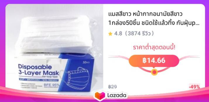 แมสสีขาว หน้ากากอนามัยสีขาว 1กล่อง50ชิ้น ชนิดใช้แล้วทิ้ง กันฝุ่นpm2.5ได้ พร้อมส่งในไทย