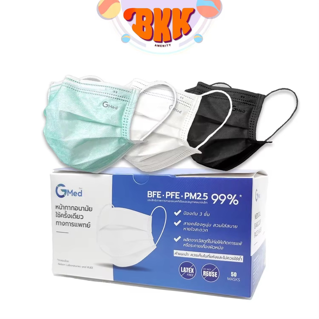 Gmed Mask หน้ากากอนามัย ทางการแพทย์ 3 ชั้น  มาตรฐาน ASTM F2100 บรรจุ 50 ชิ้น