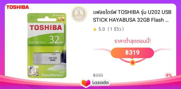 แฟลชไดร์ฟ TOSHIBA รุ่น U202 USB STICK HAYABUSA 32GB Flash Drive (แท้ประกันศูนย์)