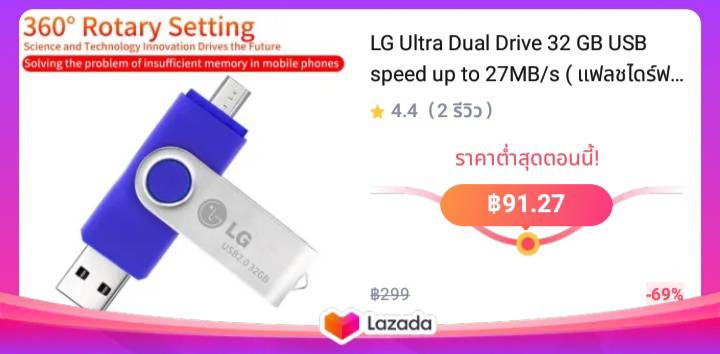 LG Ultra Dual Drive 32 GB USB  speed up to 27MB/s ( แฟลชไดร์ฟ Andriod usb Flash Drive )