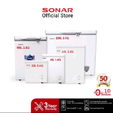 SONAR ตู้แช่แข็ง CHEST FREEZER หลายขนาด 22-208 ลิตร