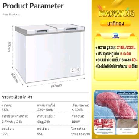 Biaowang ตู้แช่แข็งเชิงพาณิชย์ 232L / 218L ตู้แช่ในครัวเรือนประหยัดพลังงานตู้แช่แข็งความจุขนาดใหญ่