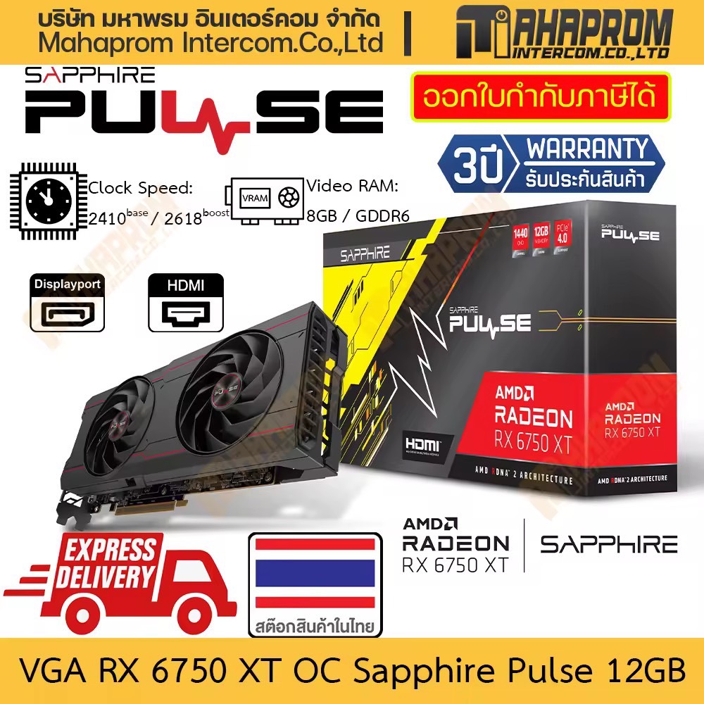 การ์ดจอ RX 6750 XT OC Sapphire รุ่น Pulse Gaming VRAM 12GB GDDR6 ค่าย AMD DP x3 HDMI x1 สินค้ามีประกัน