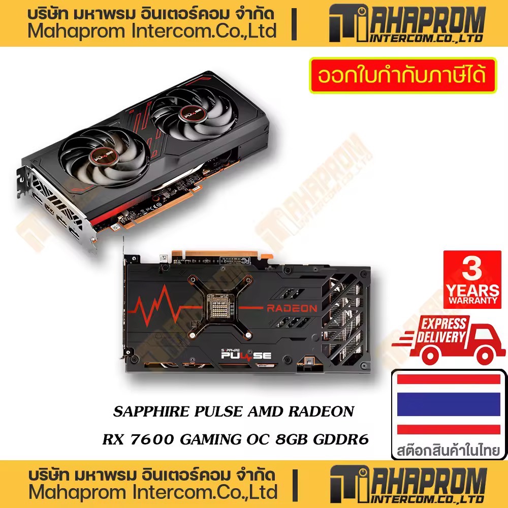 VGA (การ์ดจอแสดงผล) SAPPHIRE PULSE AMD RADEON RX 7600 GAMING OC 8GB GDDR6 HDMI/TRIPLE DP WARRANTY 3Y