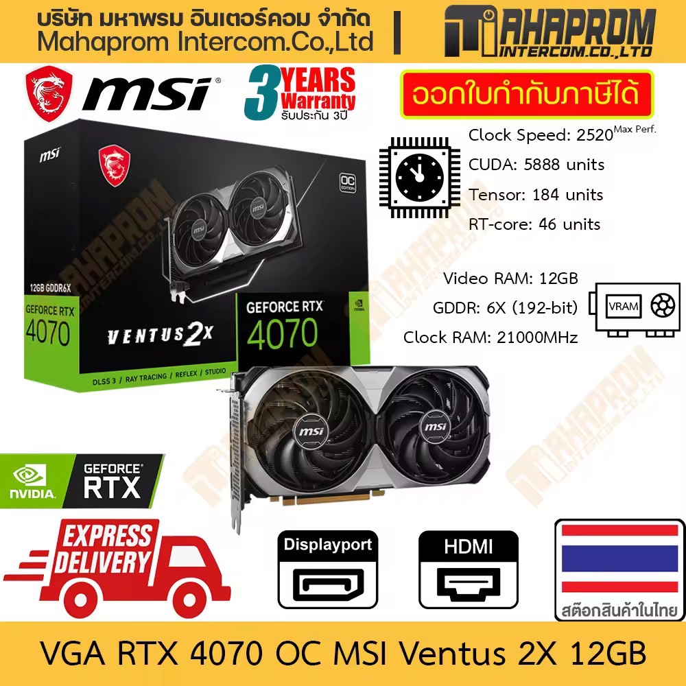 การ์ดจอ RTX 4070 OC MSI รุ่น Ventus 2X E 12GB VRAM 12GB GDDR6X DP x3 HDMI x1 สินค้ามีประกัน