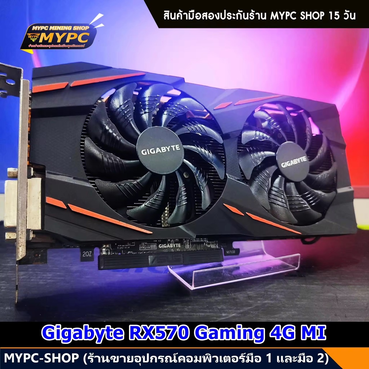 การ์ดจอ VGA // - RX580 8g // RX590 8g // RX480 8g // RX470 8g // RX570 8g // 5700XT // 6600 // RGB มือสอง AMD Radeon ค่ายแดง