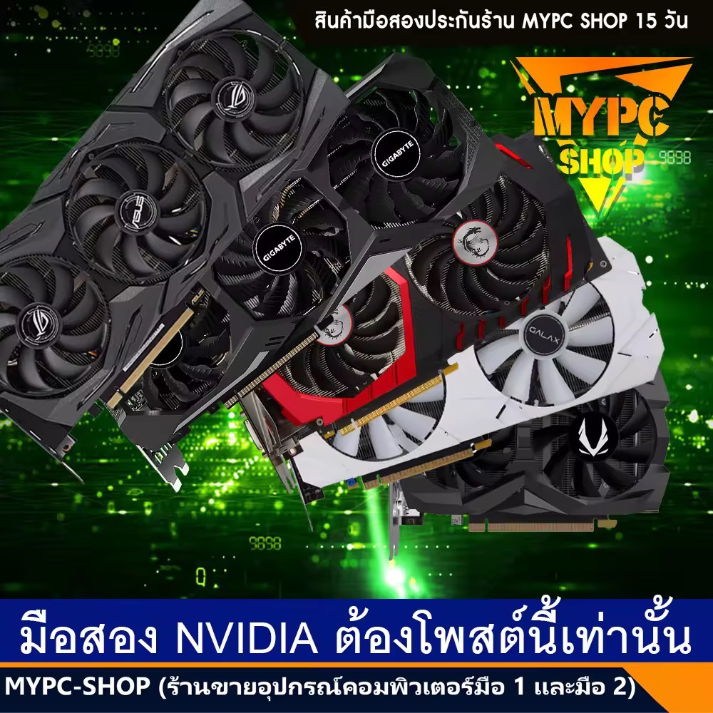 VGA การ์ดจอ ค่ายเขียว GTX750 GTX1050 GTX 1060 // 1070 // 1080TI // 1660S// 1660TI  มือสอง