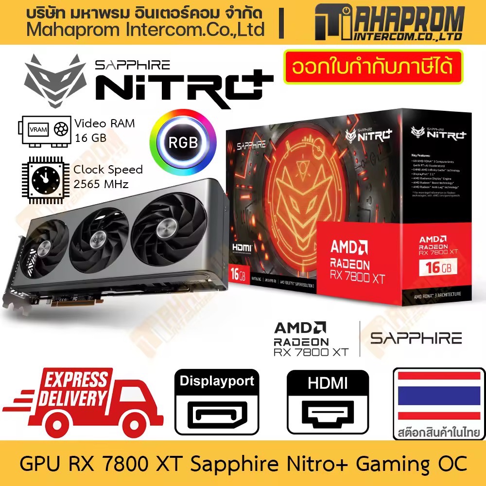 การ์ดจอ RX 7800 XT OC Sapphire รุ่น Nitro+ Gaming 16GB GDDR6 DP x2 HDMI x2 สินค้ามีประกัน