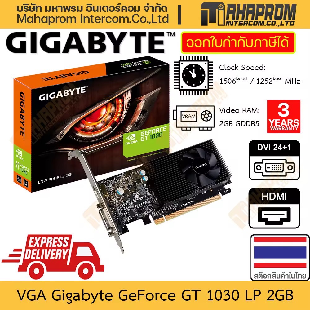 การ์ดจอ GT 1030 Gigabyte รุ่น LP งาน Low Profile ขนาดเล็ก 2GB GDDR5 HDMI x1 DVI-D x1 สินค้ามีประกัน