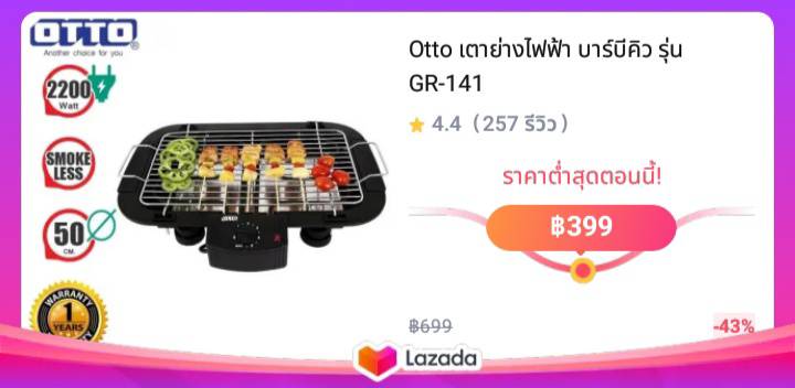 Otto เตาย่างไฟฟ้า บาร์บีคิว รุ่น GR-141