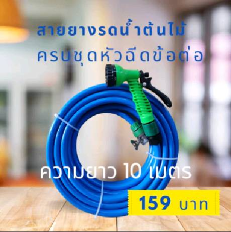 สายยางพร้อมหัวฉีด สายยาง4หุน(1/2") สายยาว  10  เมตร พร้อมหัวฉีดปรับ 7 ระดับและข้อต่อสวมไวสายยางหนา ทนรถเหยียบ