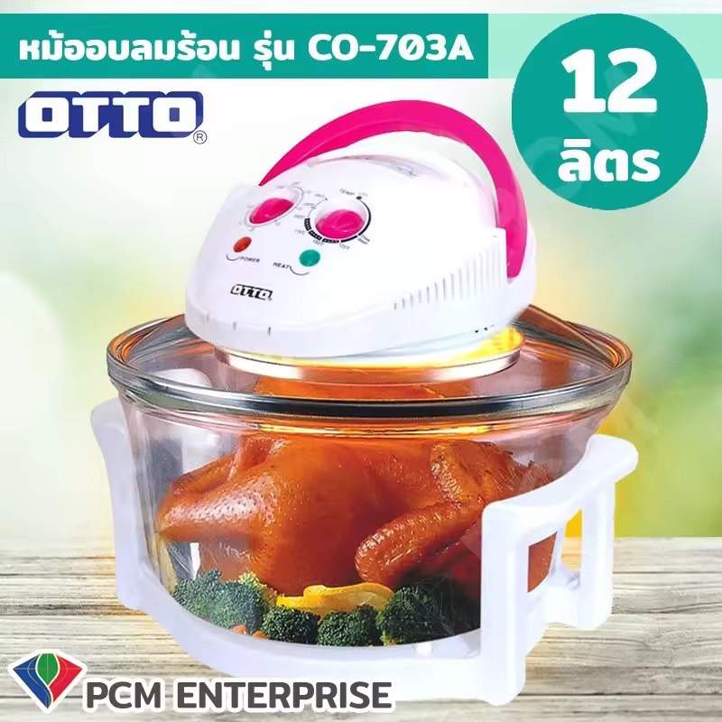 OTTO [PCM] หม้ออบลมร้อน รุ่น CO-703A สีชมพู ขนาด 12 ลิตร