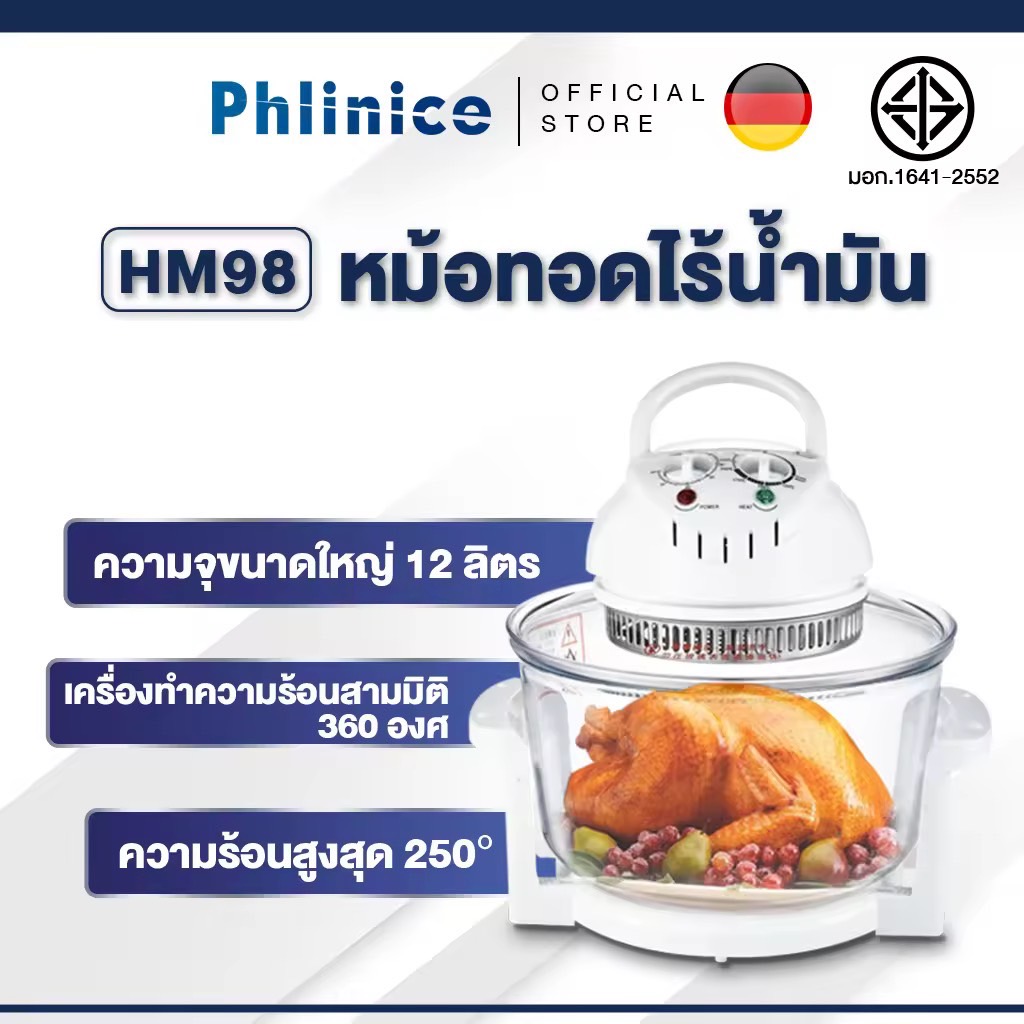 Phlinice หม้ออบลมร้อน เครื่องอบลมร้อน เครื่องอบลมร้อนอเนกประสงค์ 12 ลิตร หม้ออบอเนกประสงค์ Lightwave Machine